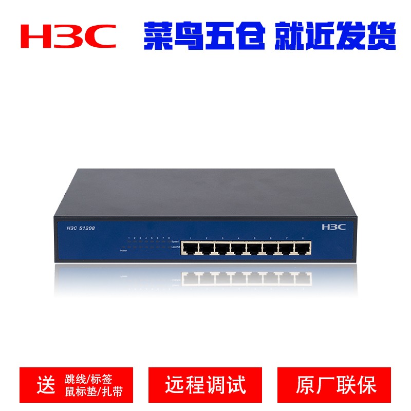H3C华三S1208-CN 8口全千兆交换机家用小型以太网交换器铁壳联保-ZOL经销商